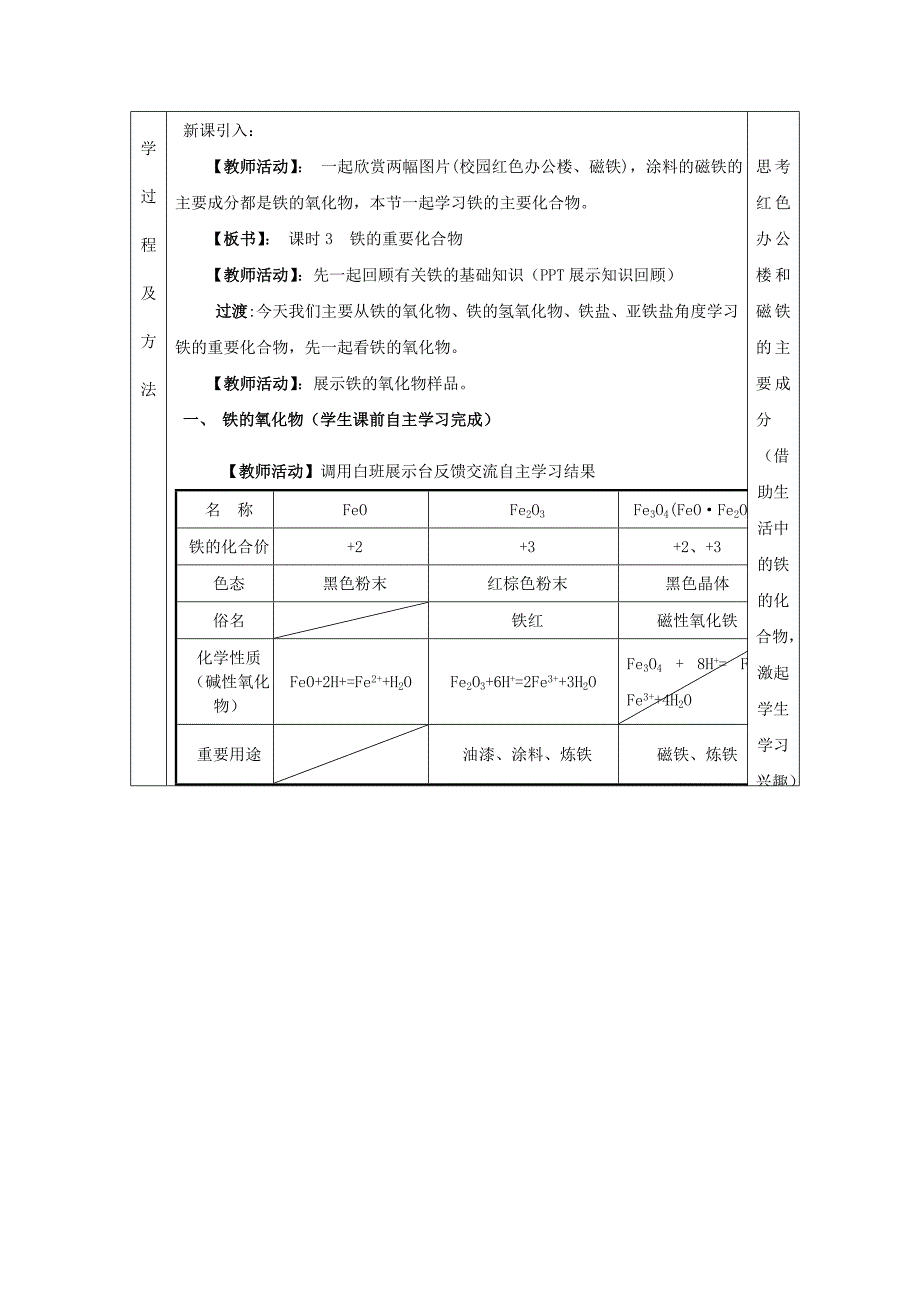 高中化学第三章有机化合物钠的重要化合物教学设计新人教必修_第2页