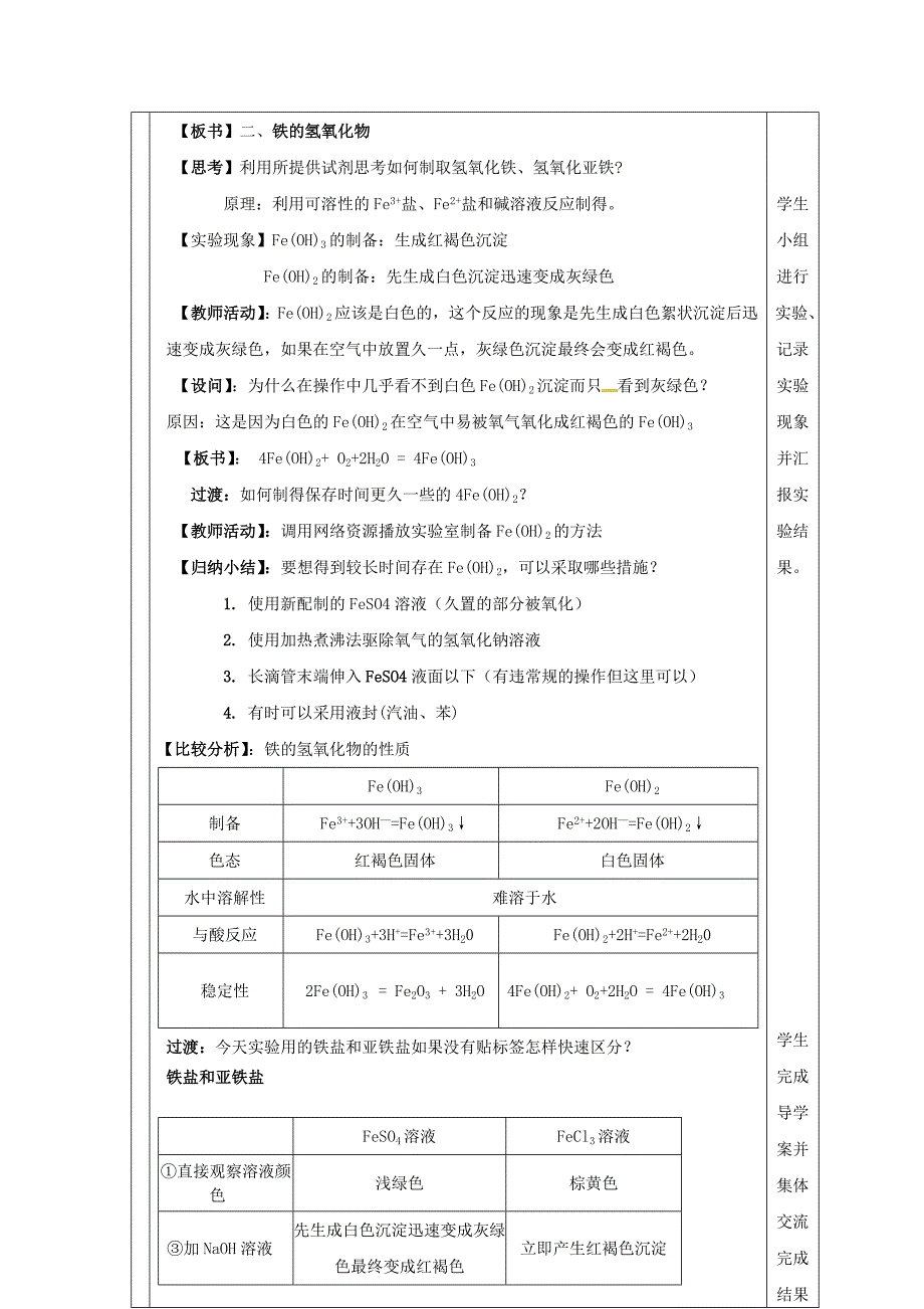 高中化学第三章有机化合物钠的重要化合物教学设计新人教必修_第3页