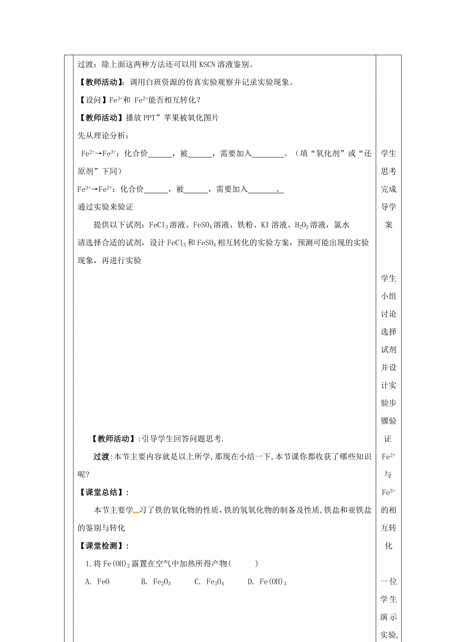 高中化学第三章有机化合物钠的重要化合物教学设计新人教必修_第4页