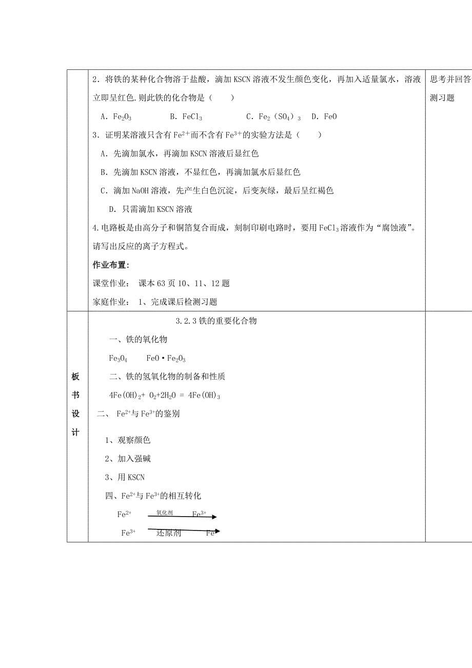 高中化学第三章有机化合物钠的重要化合物教学设计新人教必修_第5页