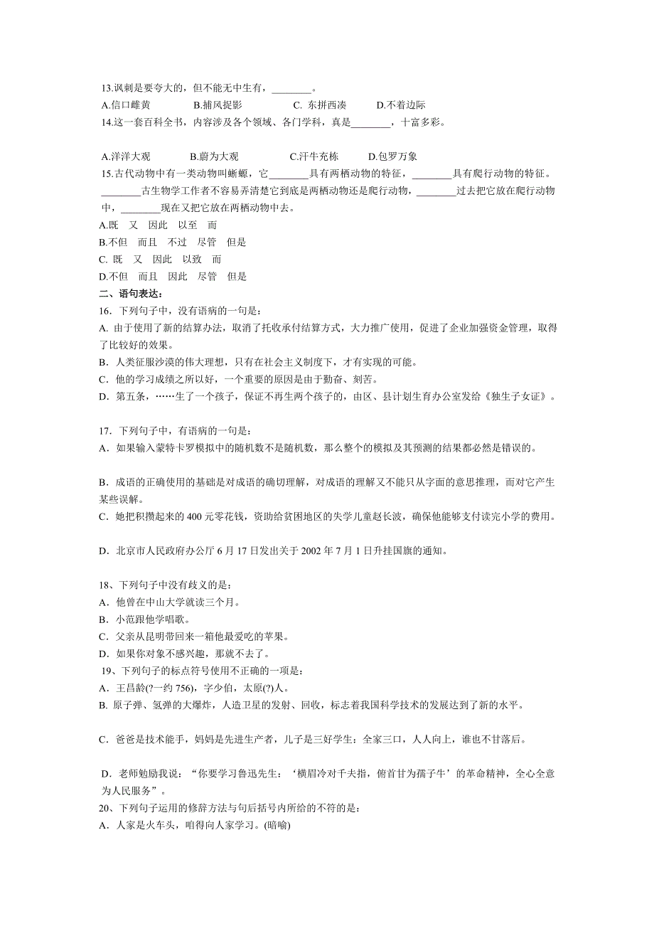 [最新]07年国家公考分类专项打破-言语理解（片断浏览）.doc_第2页