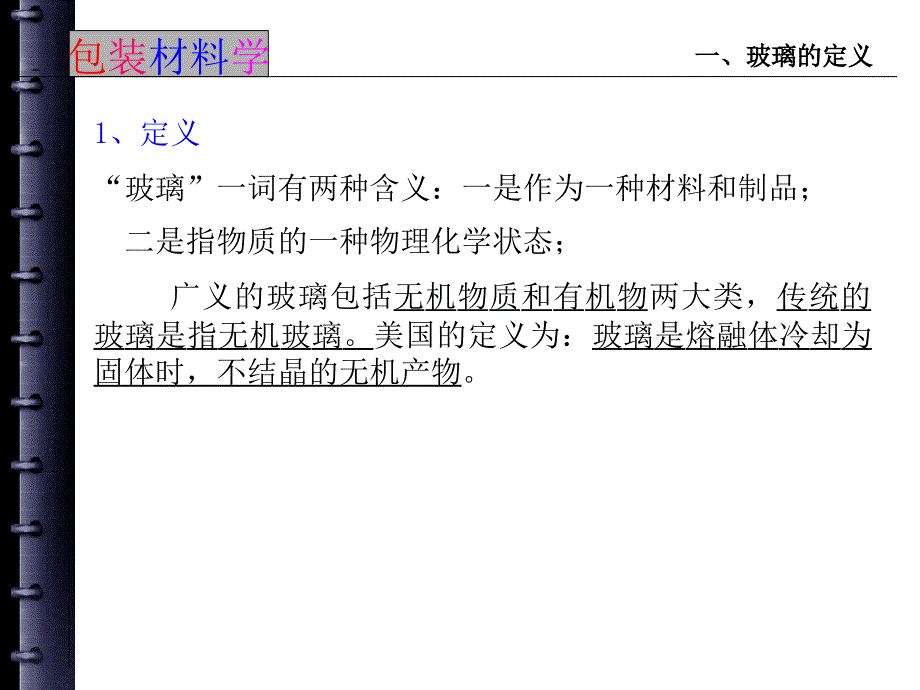 玻璃包装材料与制品_第3页