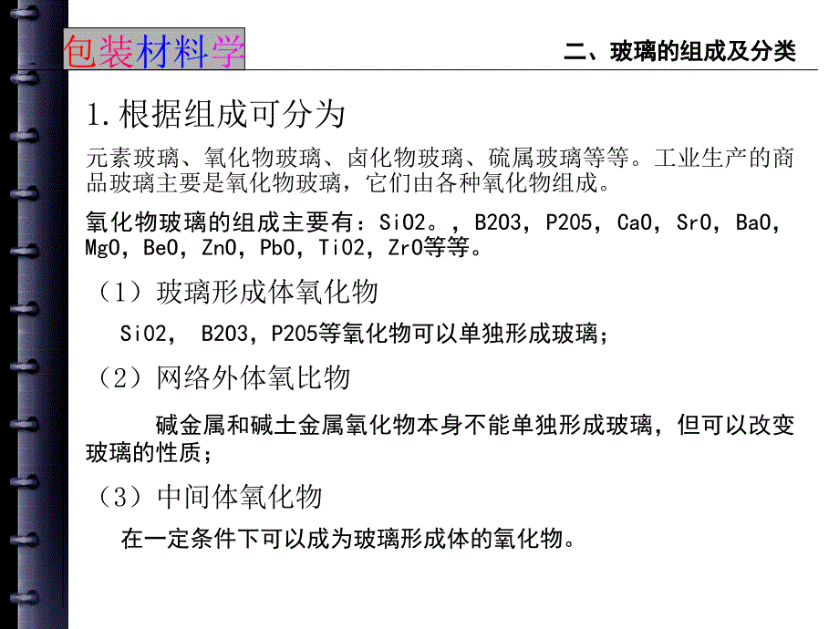 玻璃包装材料与制品_第4页