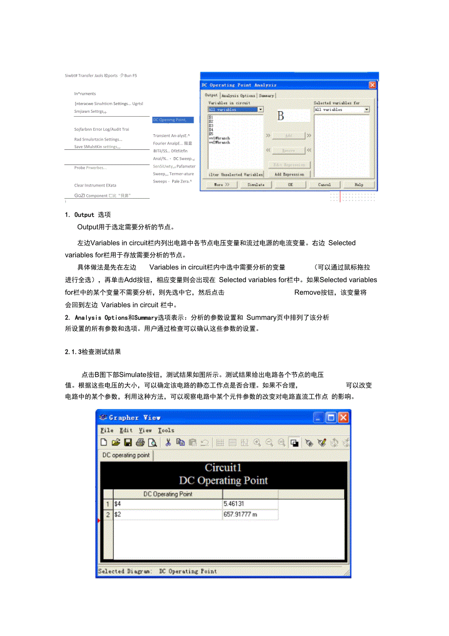 Multisim的基本分析方法1_第2页