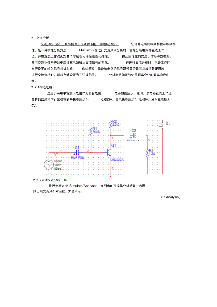 Multisim的基本分析方法1_第3页