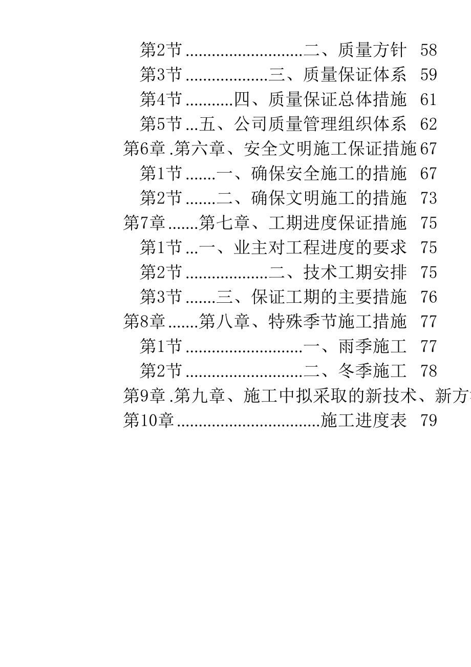 苏州某污水管道工程顶管施工组织设计_第2页