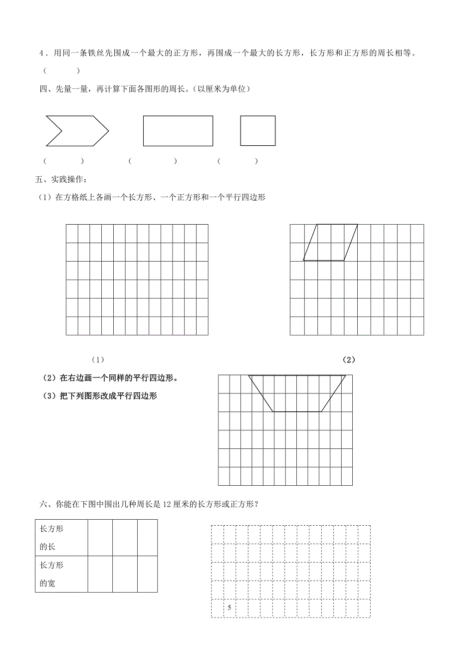 人教版小学三年级上册数学各单元测试题精华版-_第5页