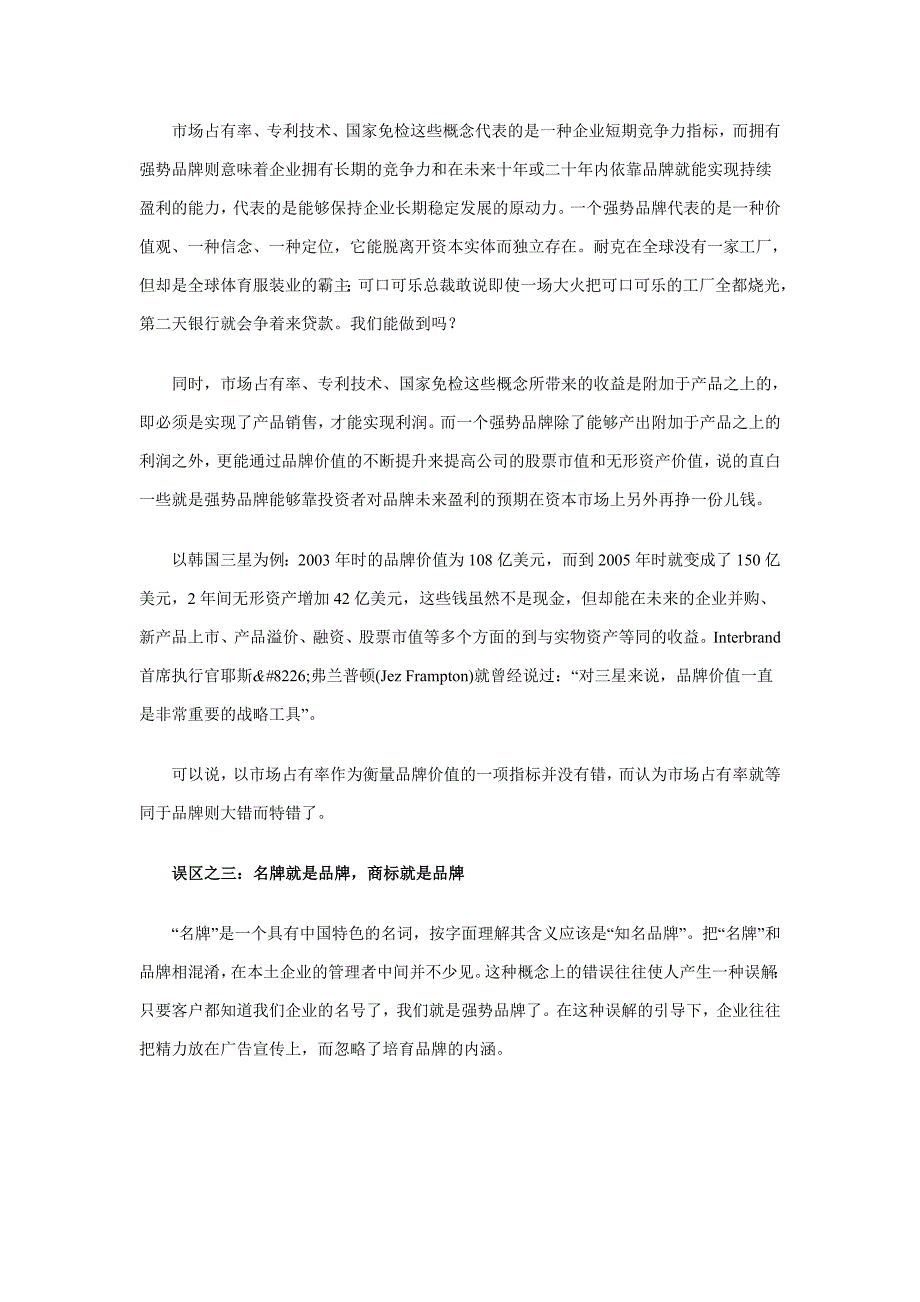 品牌认知五大误区.doc_第2页