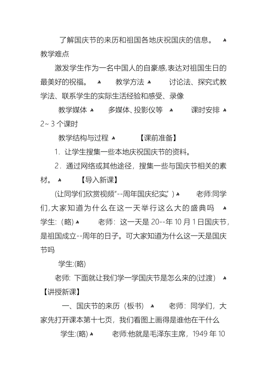 幼儿园欢庆国庆节主题班会教案多篇_第2页