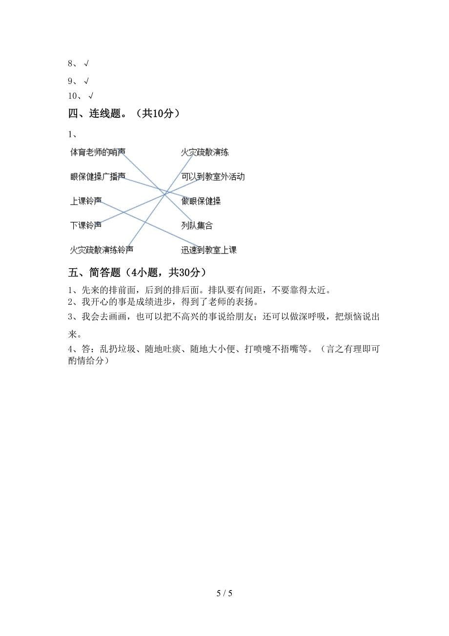 2022年人教版二年级上册《道德与法治》期中考试题及答案【精选】.doc_第5页