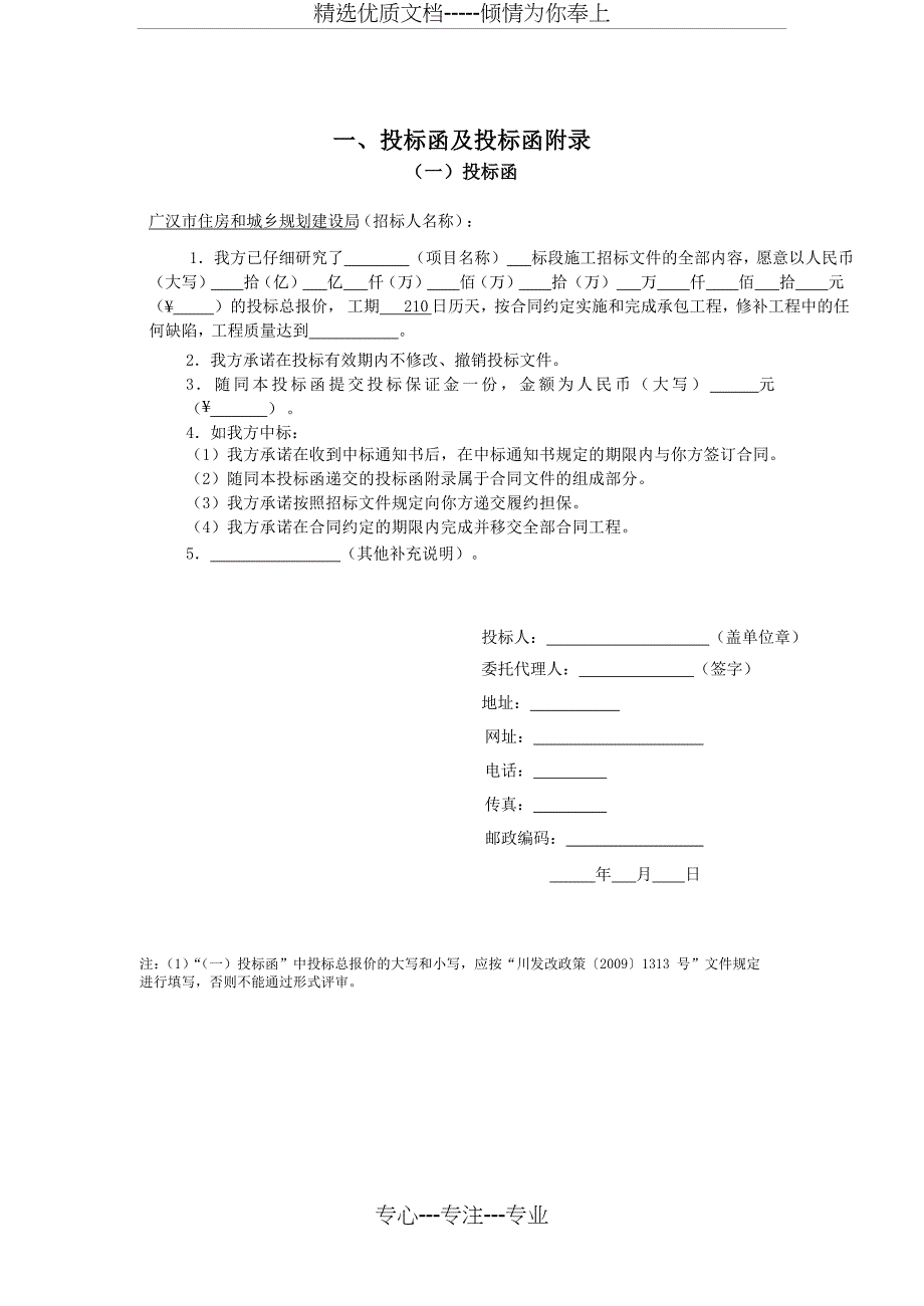 纸质标书模板_第4页