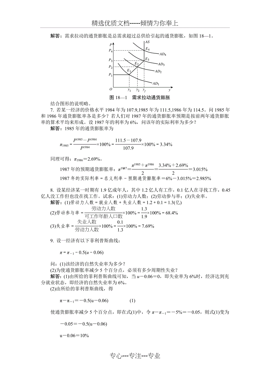 西方经济学-高鸿业-第十八章--习题答案_第2页