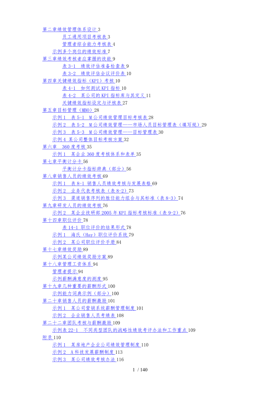 实用性各种绩效图表汇总_第1页