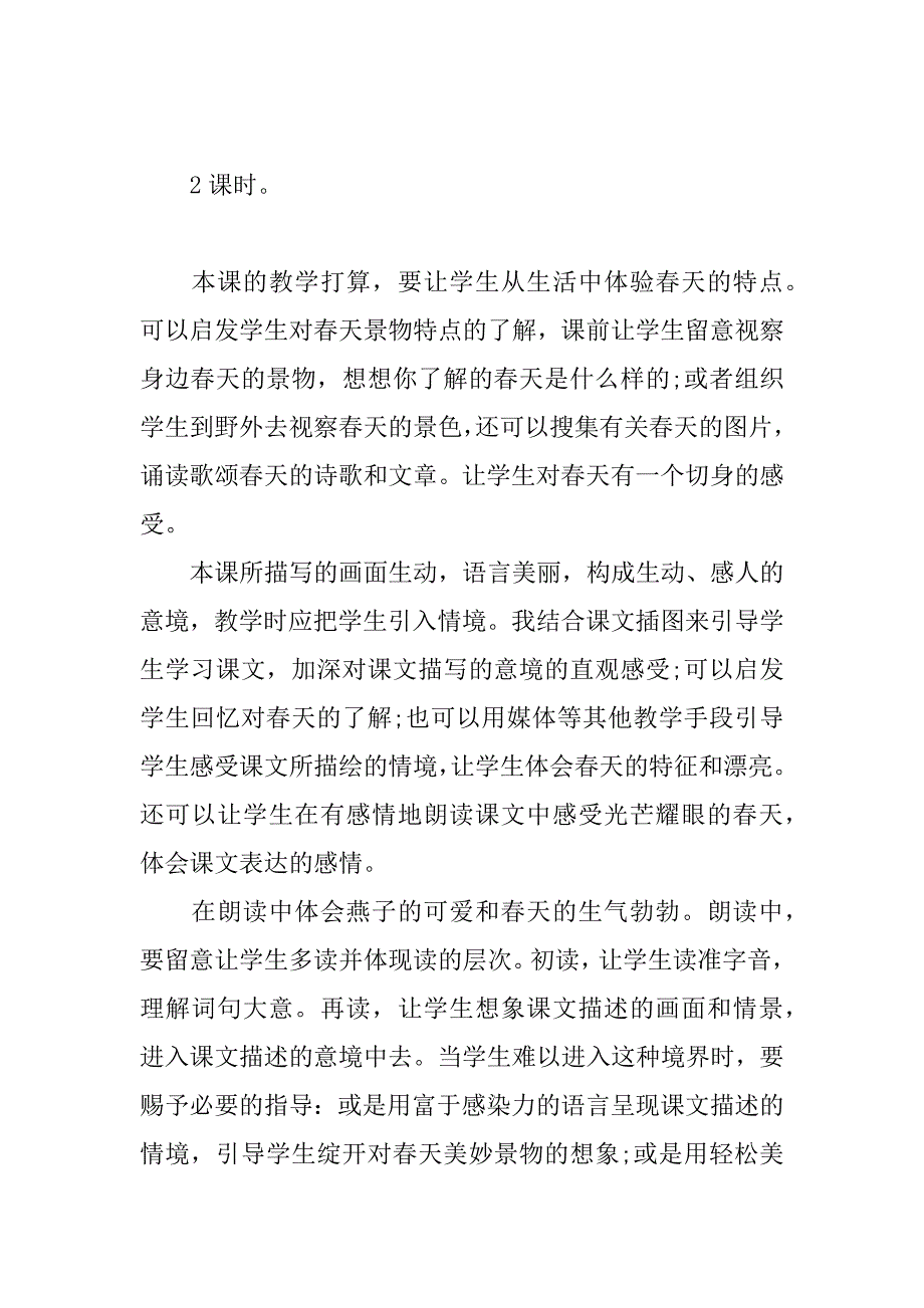 2023年精选教学设计方案九篇_第2页