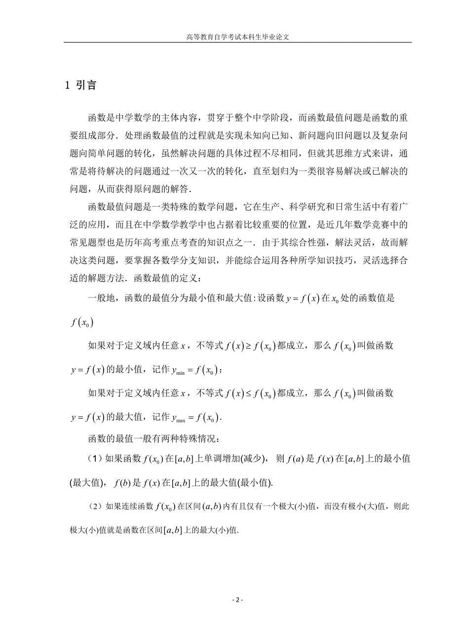 高等教育自学考试本科生毕业论文_第2页