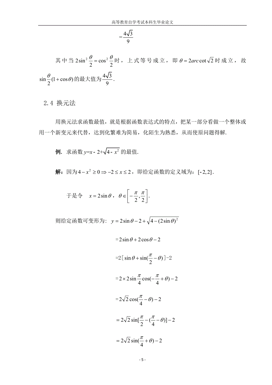 高等教育自学考试本科生毕业论文_第5页