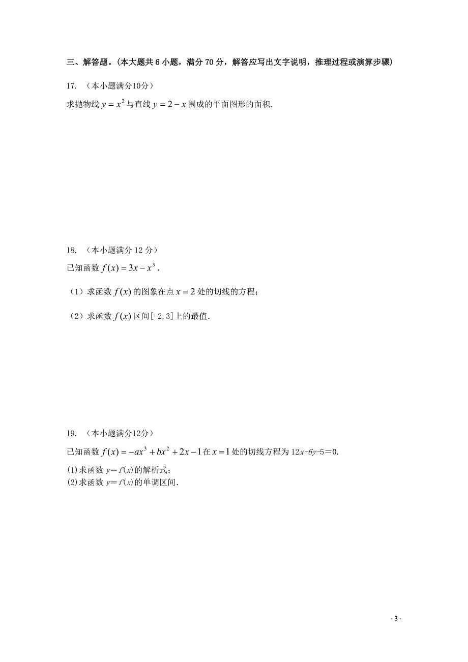 福建省华安一中长泰一中等四校高二数学下学期第一次联考试题4月试题理04_第3页