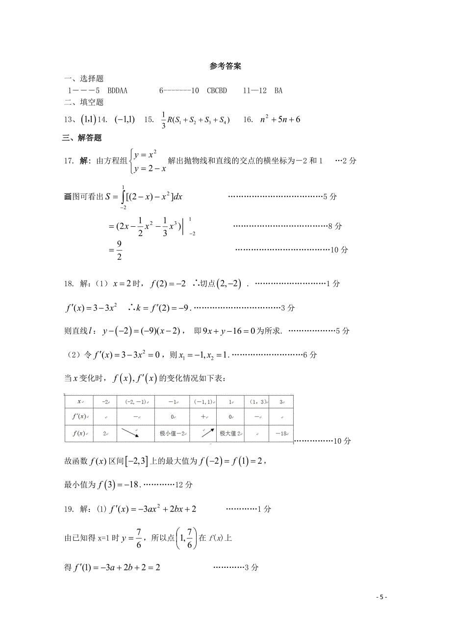 福建省华安一中长泰一中等四校高二数学下学期第一次联考试题4月试题理04_第5页