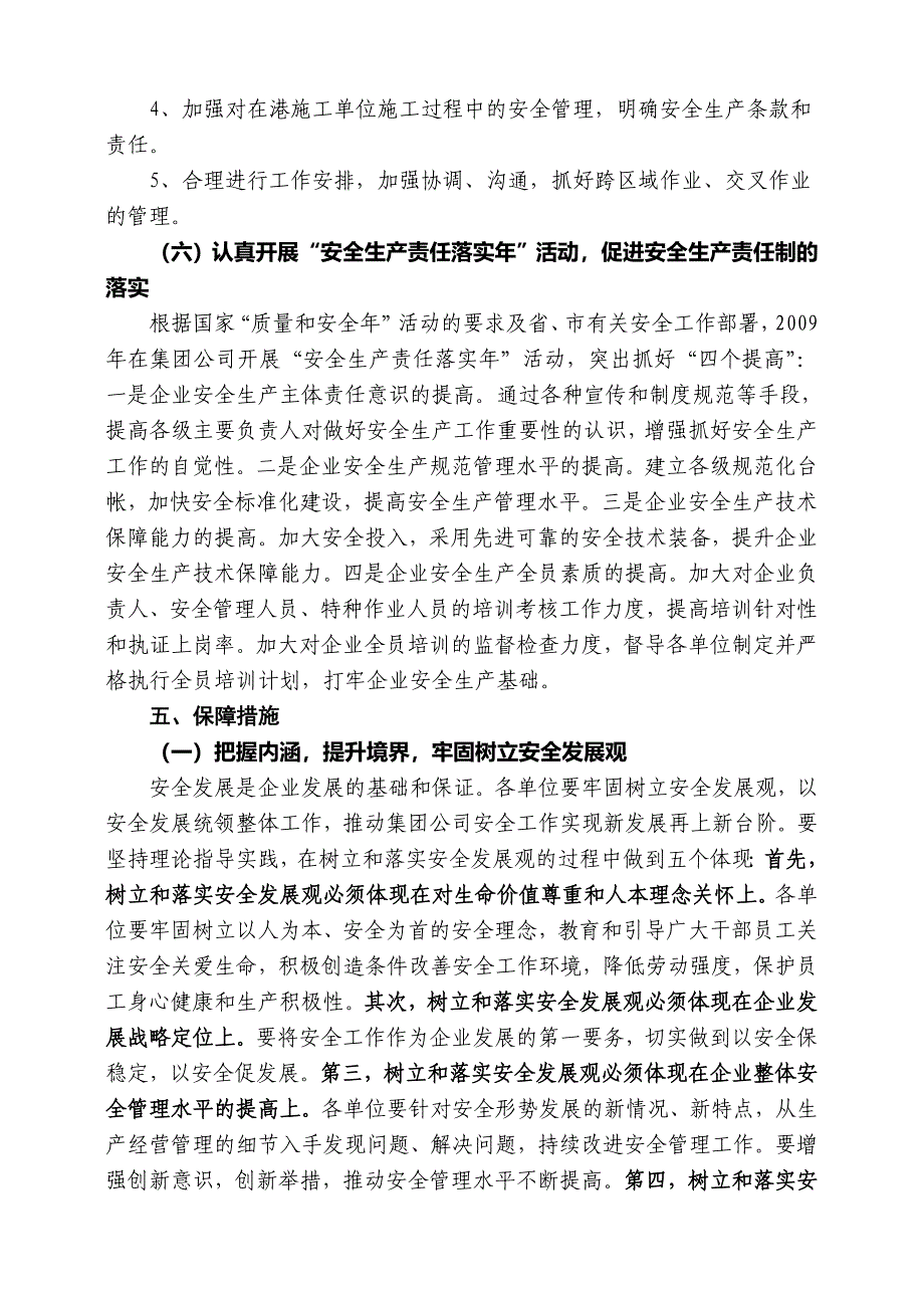 企业安全工作计划方案_第4页