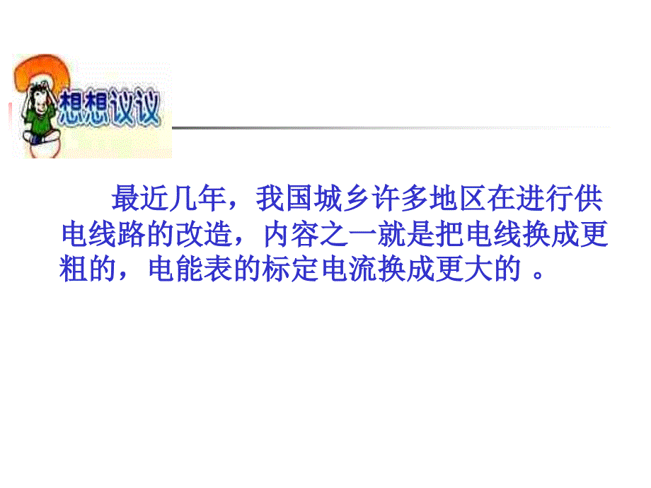 电功率和安全用电.ppt_第3页