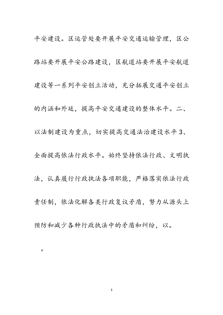 区交通局2023年社会治安综合治理暨平安交通建设工作要点.docx_第3页