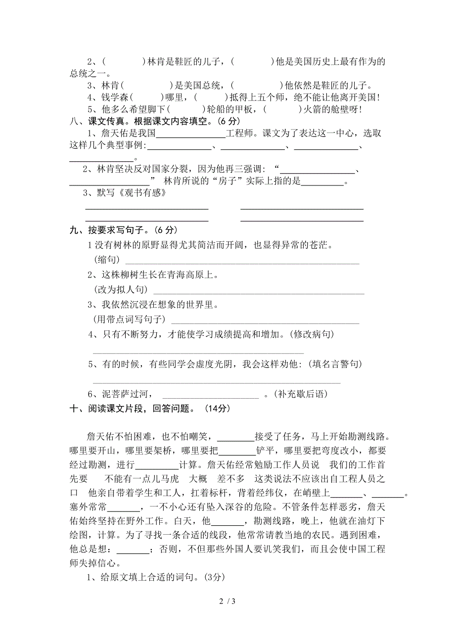 苏教版国标本六年级语文五六单元测试题_第2页