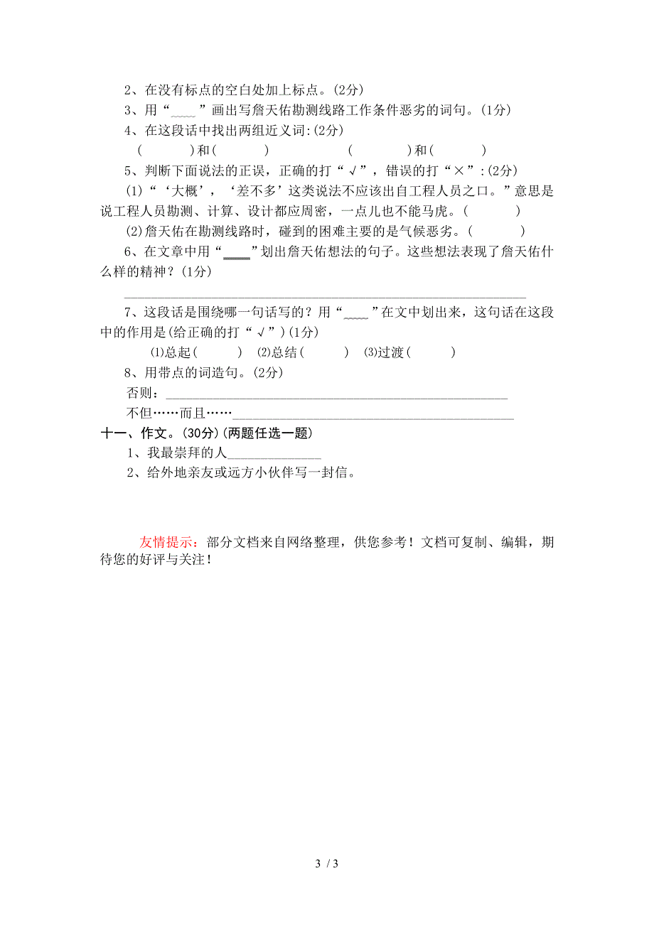 苏教版国标本六年级语文五六单元测试题_第3页