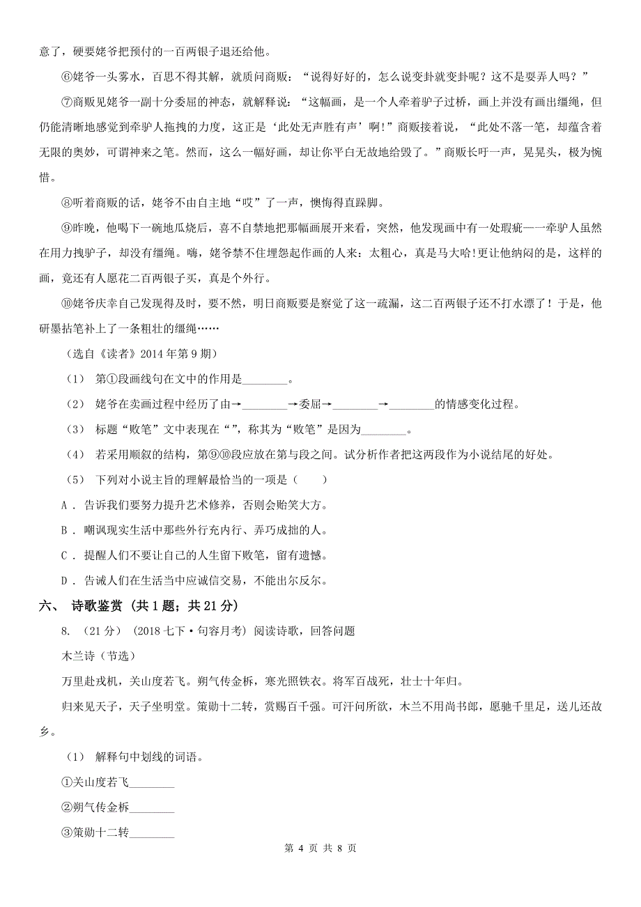 河北省沧州市九年级语文初中毕业升学考试第一次适应性考试试卷_第4页