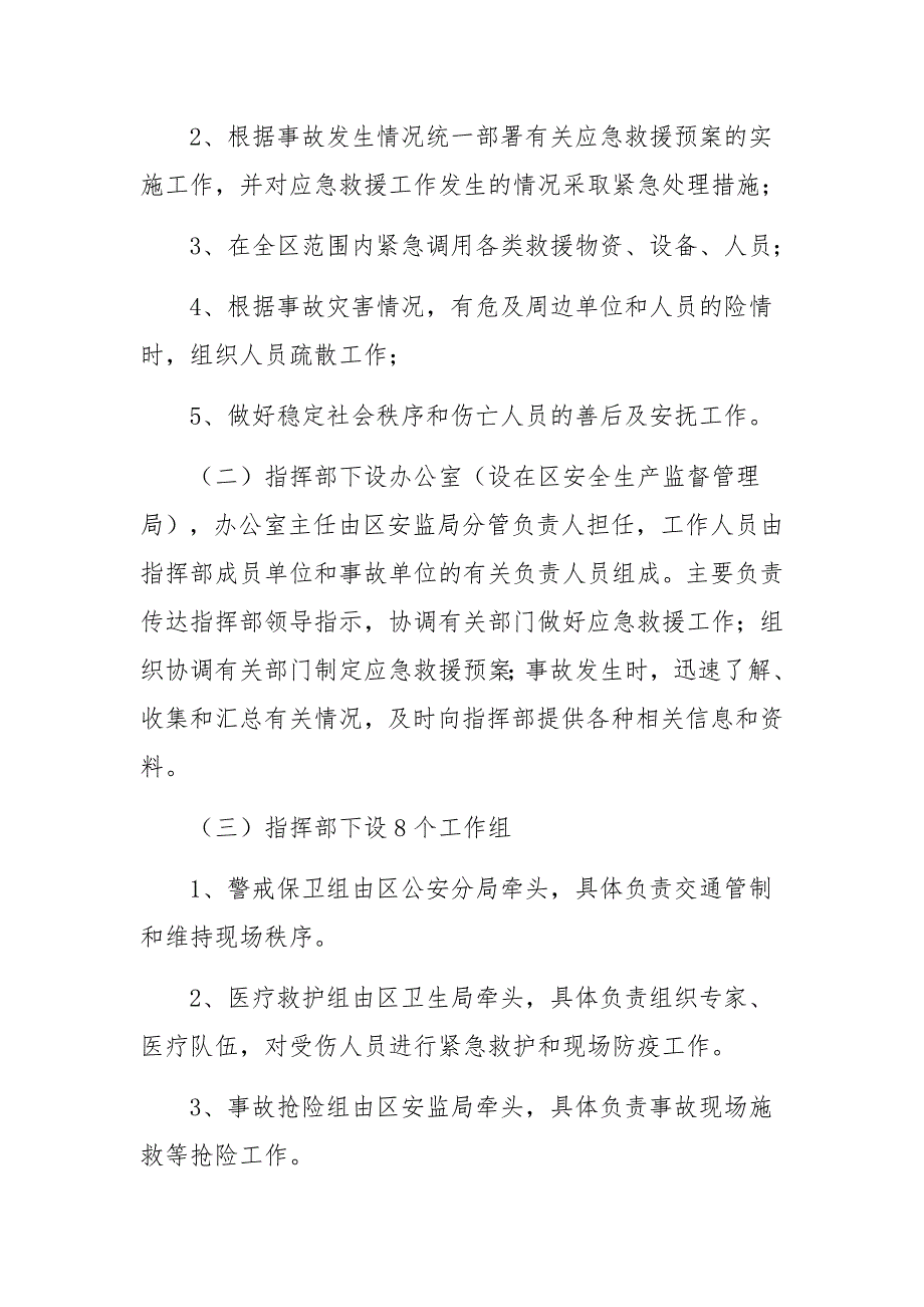 煤矿生产安全事故应急预案_第2页