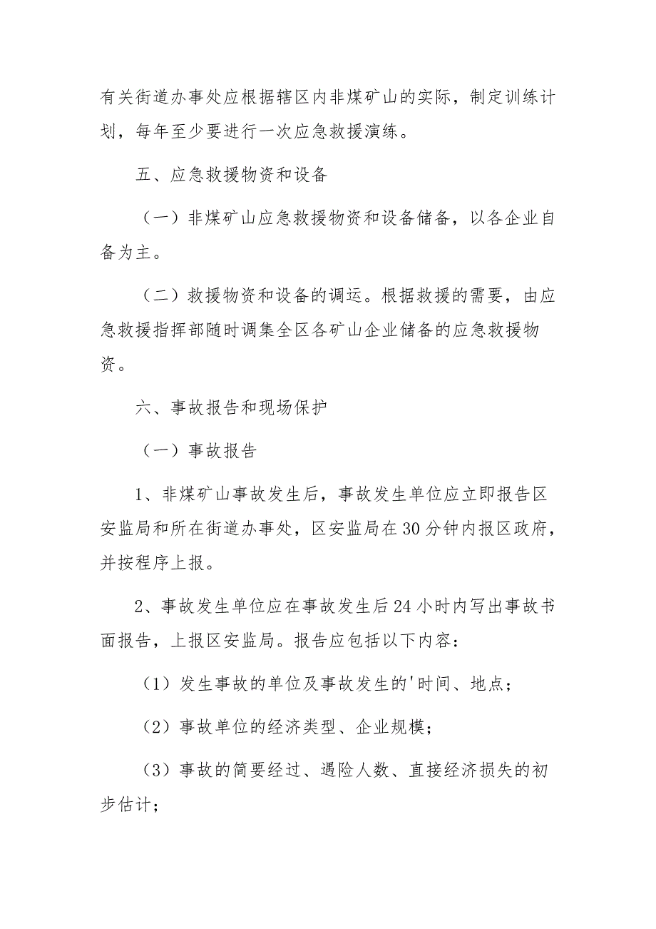 煤矿生产安全事故应急预案_第4页