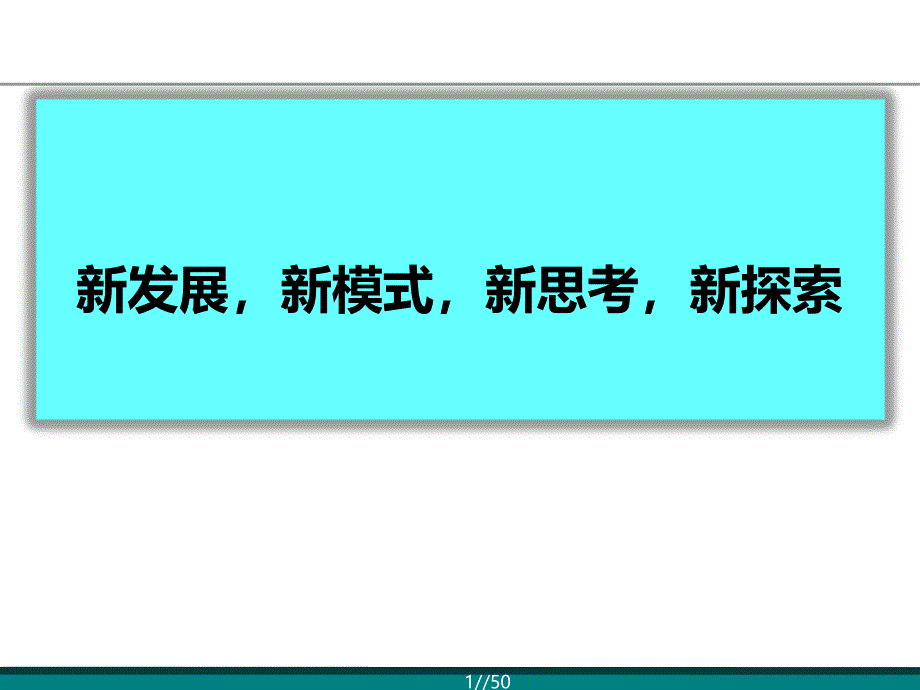 多元化集团的运作_第1页