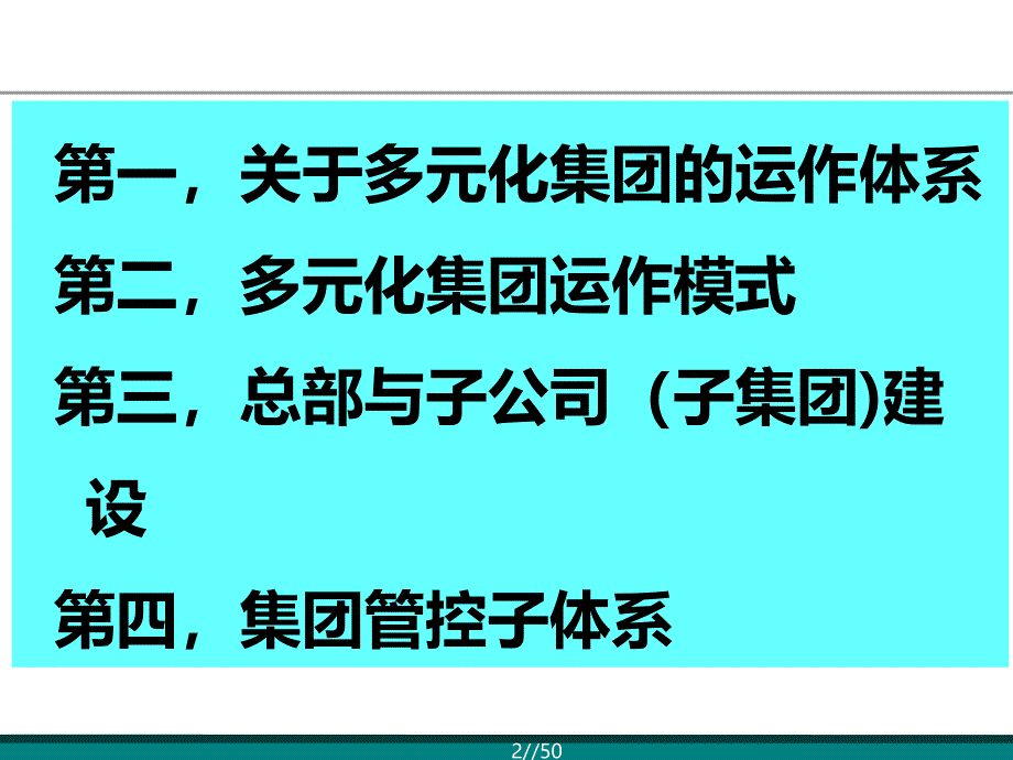 多元化集团的运作_第2页