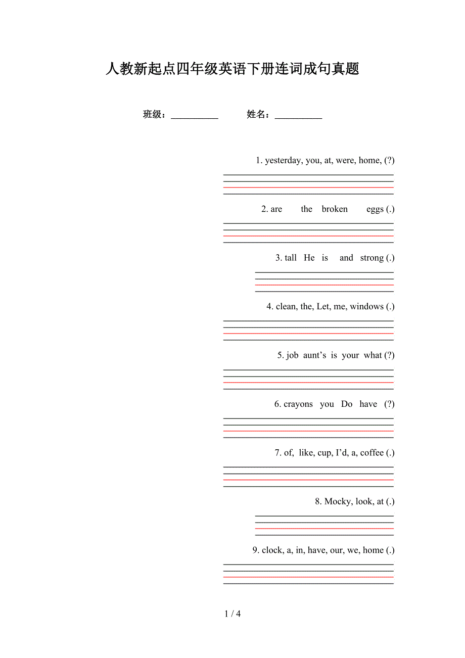 人教新起点四年级英语下册连词成句真题_第1页