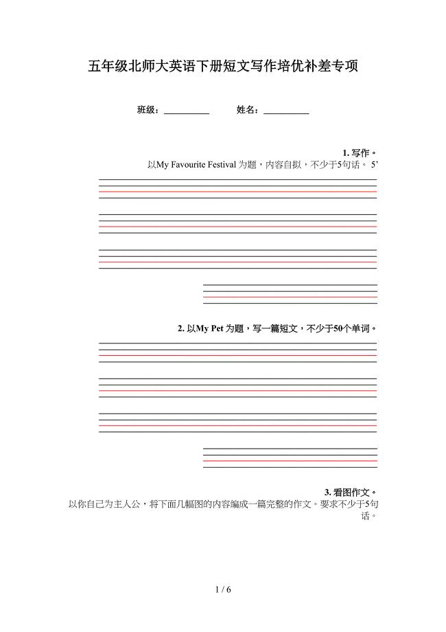 五年级北师大英语下册短文写作培优补差专项