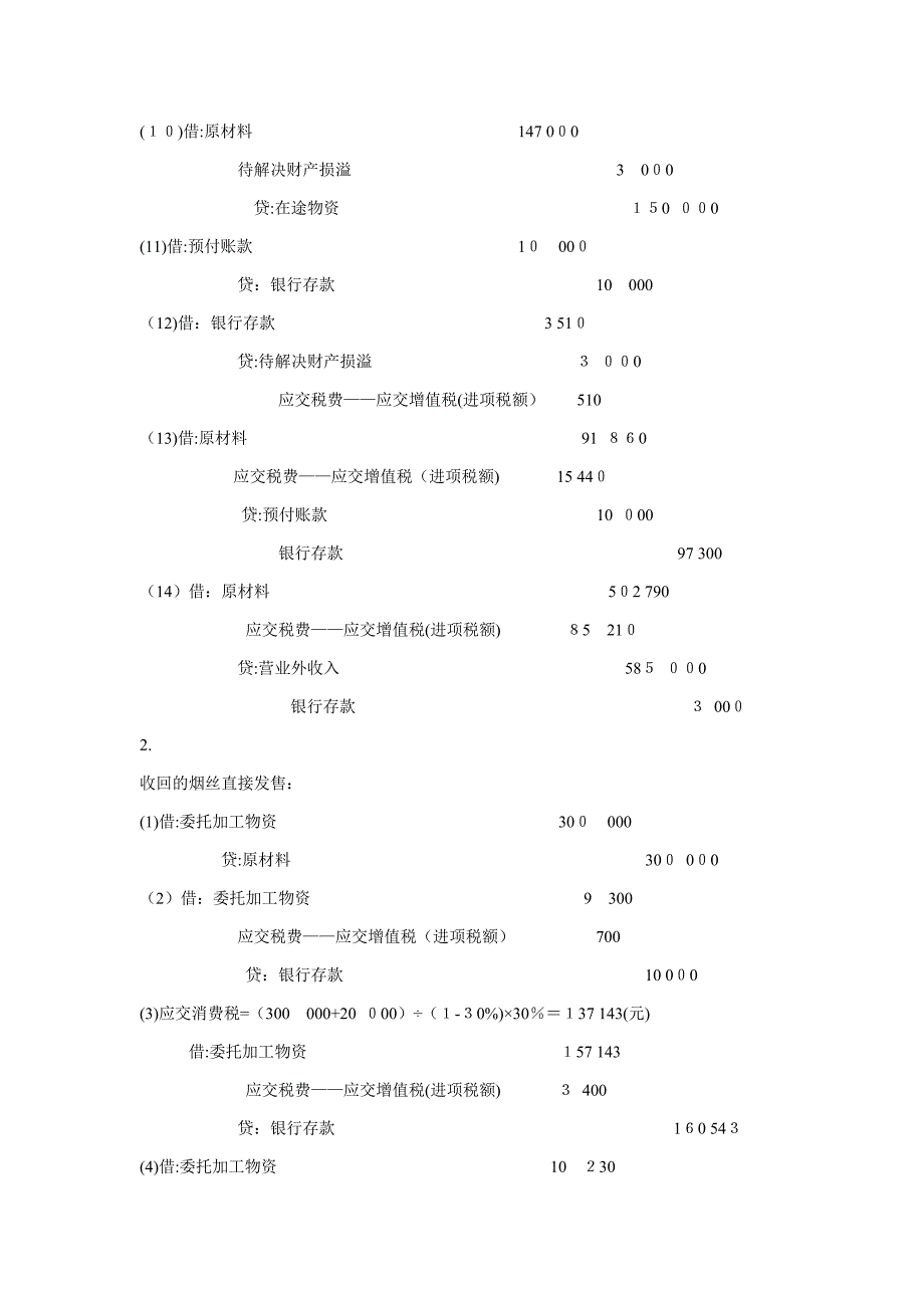 -存货参考答案_第2页