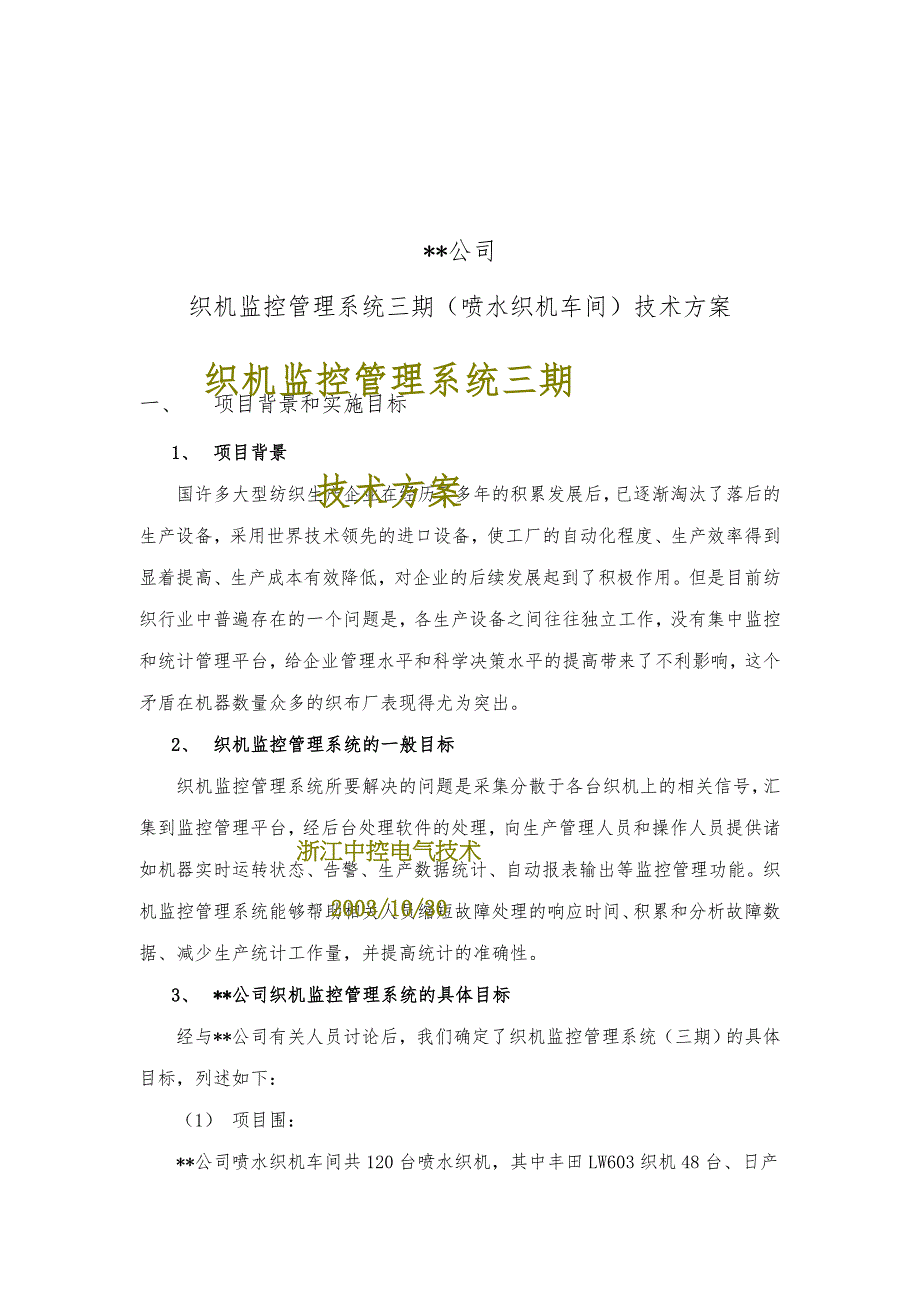 某电气公司织机监控管理系统技术方案_第2页