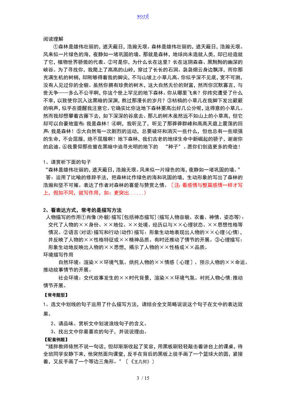 专题阅读句子赏析用_第3页