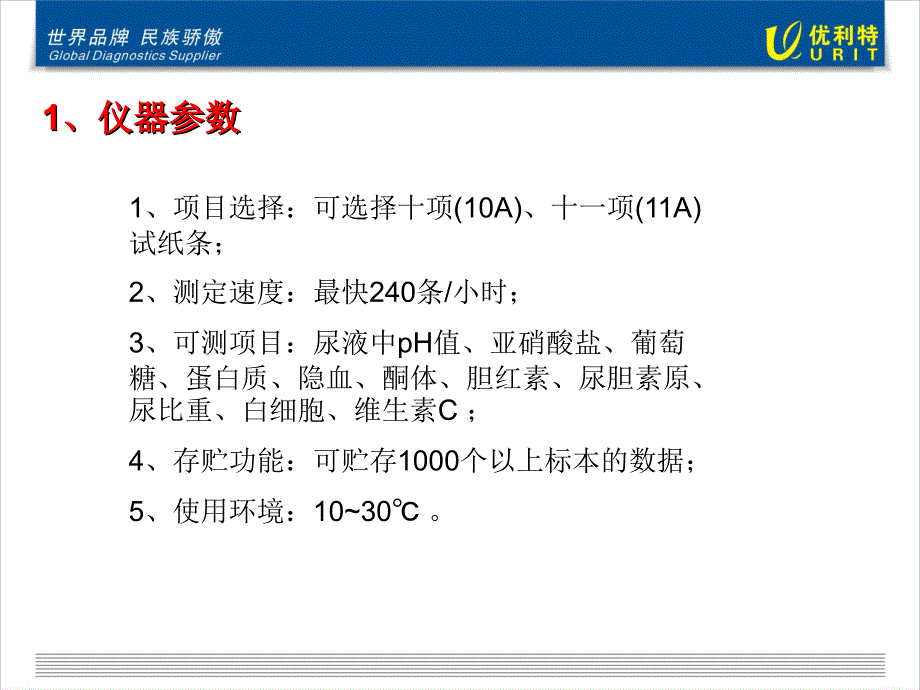 3.2尿仪操作培训ppt课件_第2页