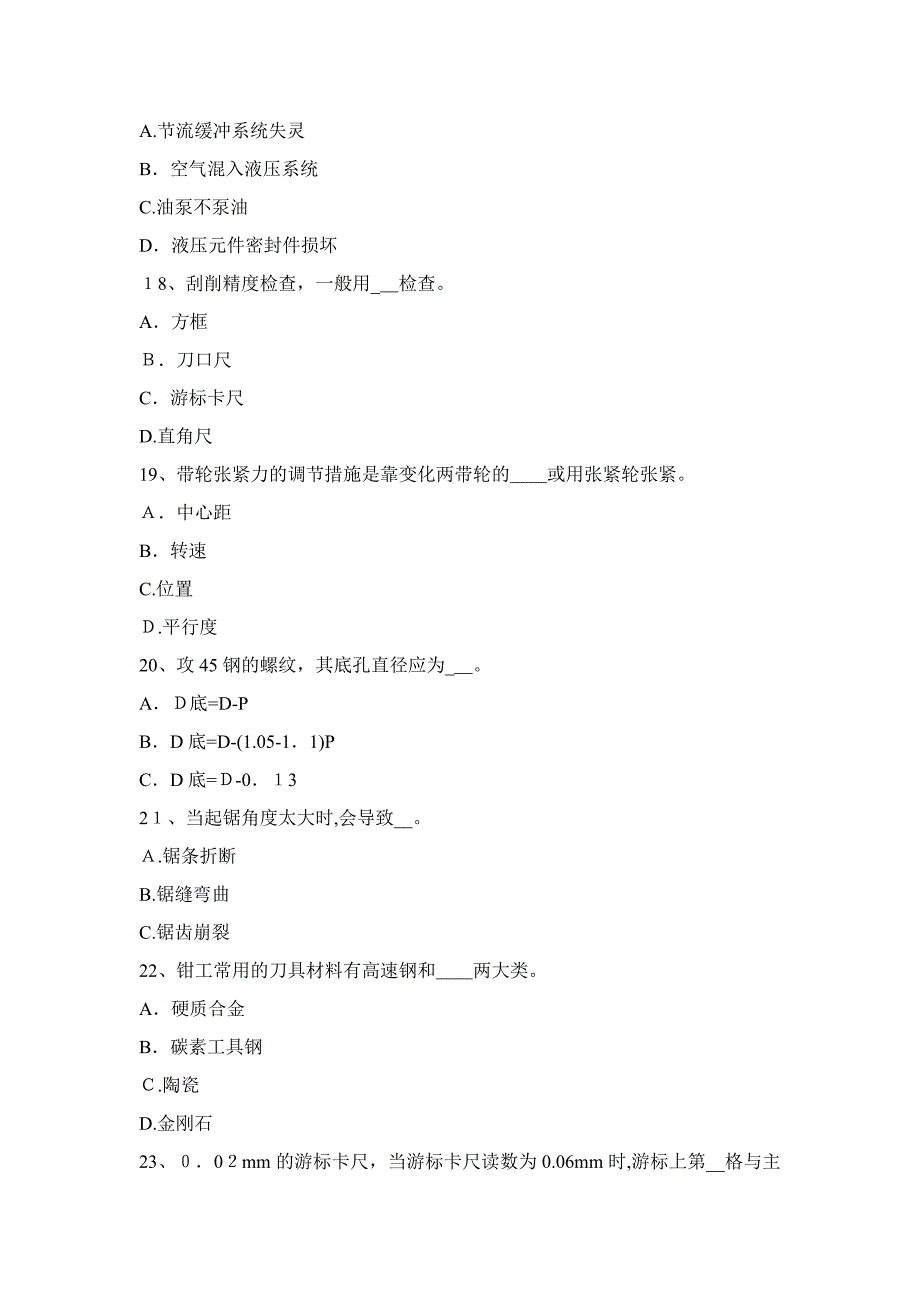 四川省中级钳工理论试题_第4页