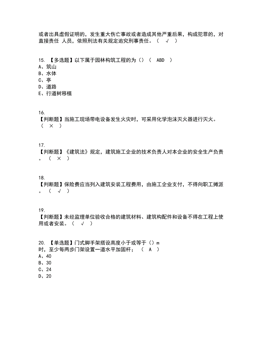 2022年安全员-B证（山东省-2022版）考试内容及考试题库含答案参考39_第3页