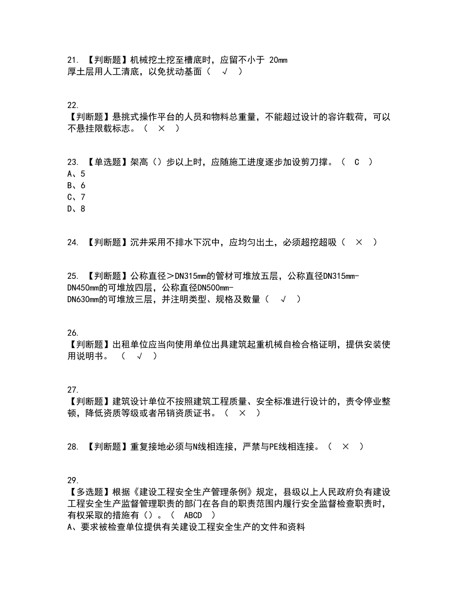 2022年安全员-B证（山东省-2022版）考试内容及考试题库含答案参考39_第4页