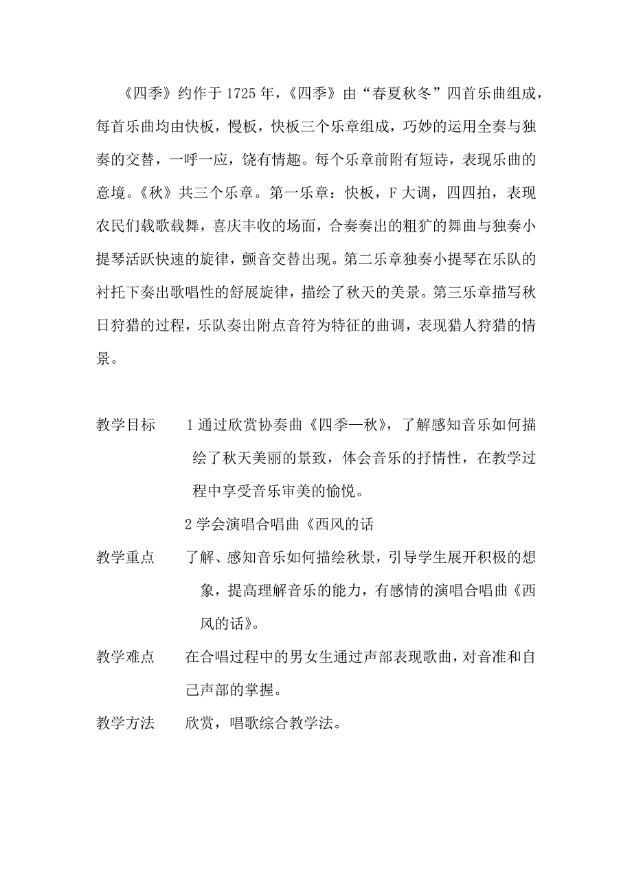 金色的秋天课件哈密市四中栗丹_第2页