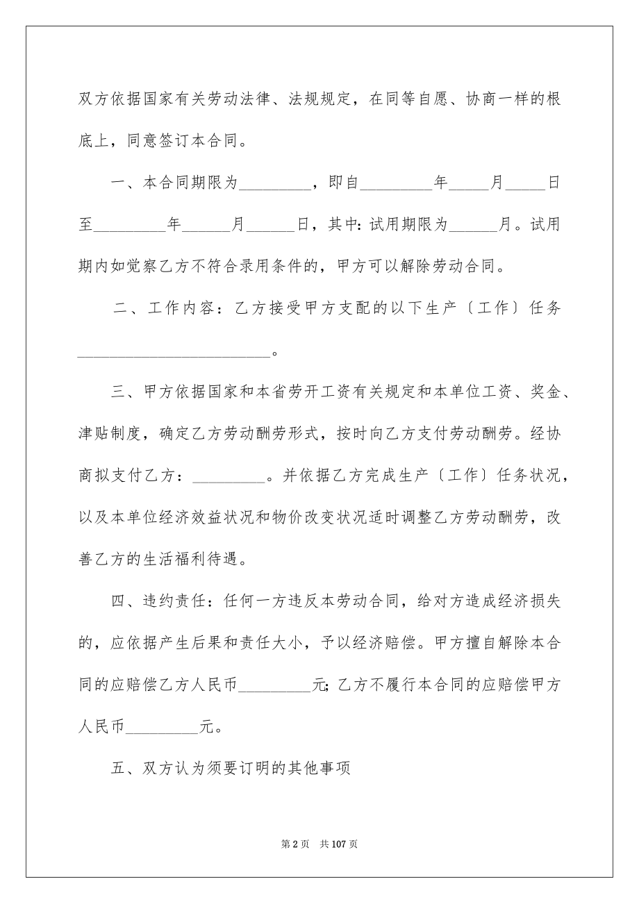 2023年劳动合同书33.docx_第2页