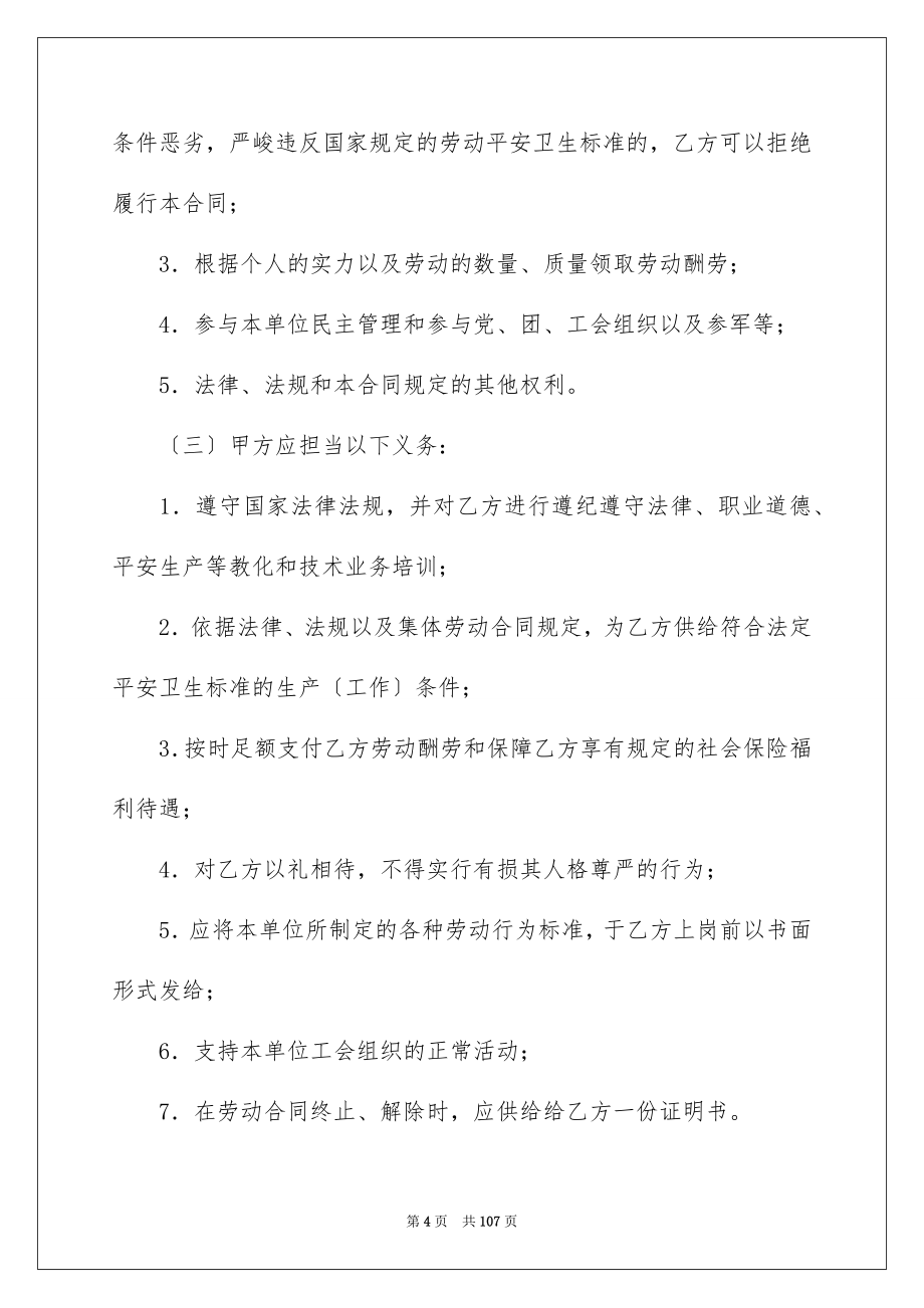 2023年劳动合同书33.docx_第4页