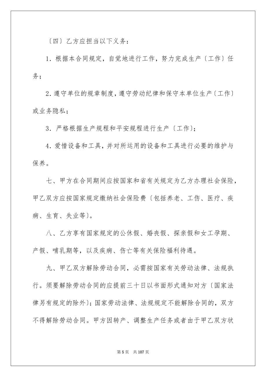 2023年劳动合同书33.docx_第5页