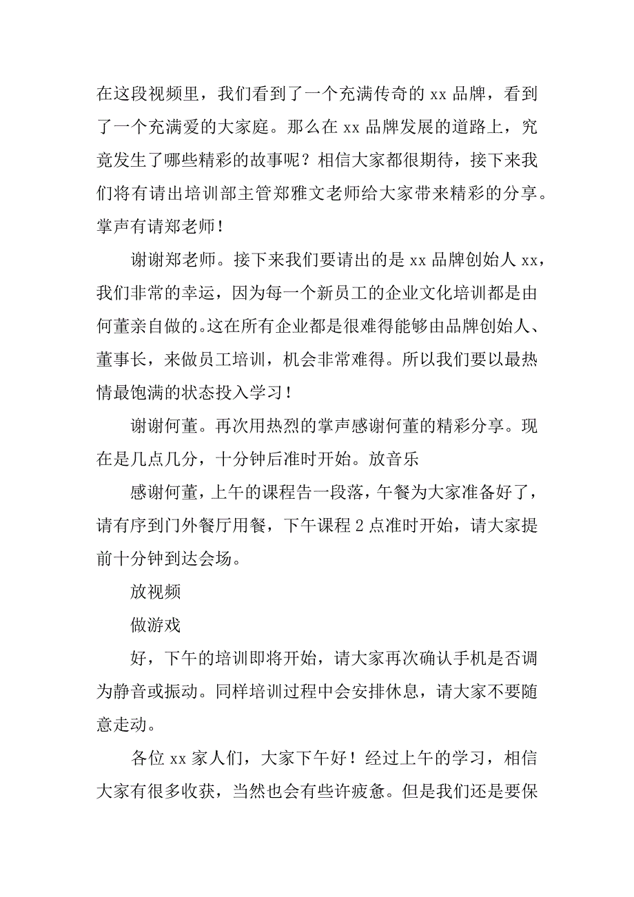 公司新员工培训会议主持词3篇(新员工培训的主持词)_第2页