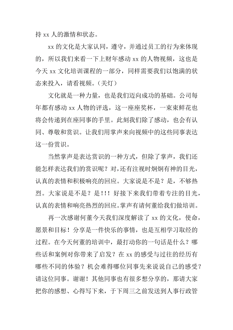 公司新员工培训会议主持词3篇(新员工培训的主持词)_第3页