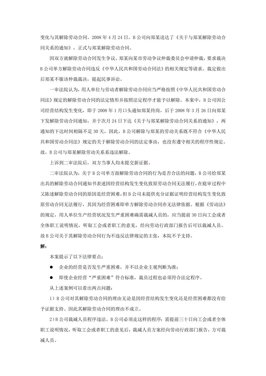 20-840如何证明“生产经营发生严重困难”（天选打工人）.docx_第2页