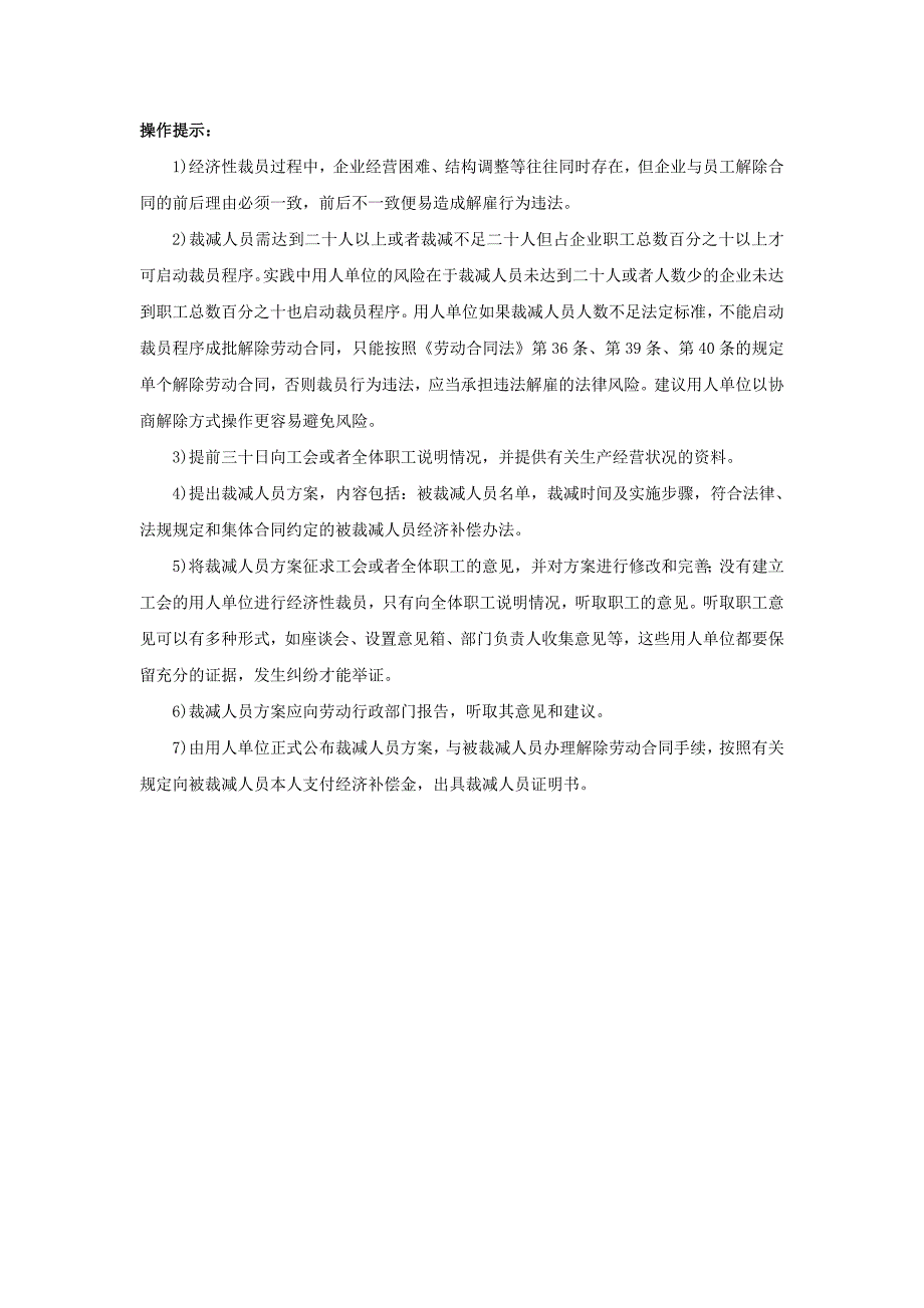 20-840如何证明“生产经营发生严重困难”（天选打工人）.docx_第3页