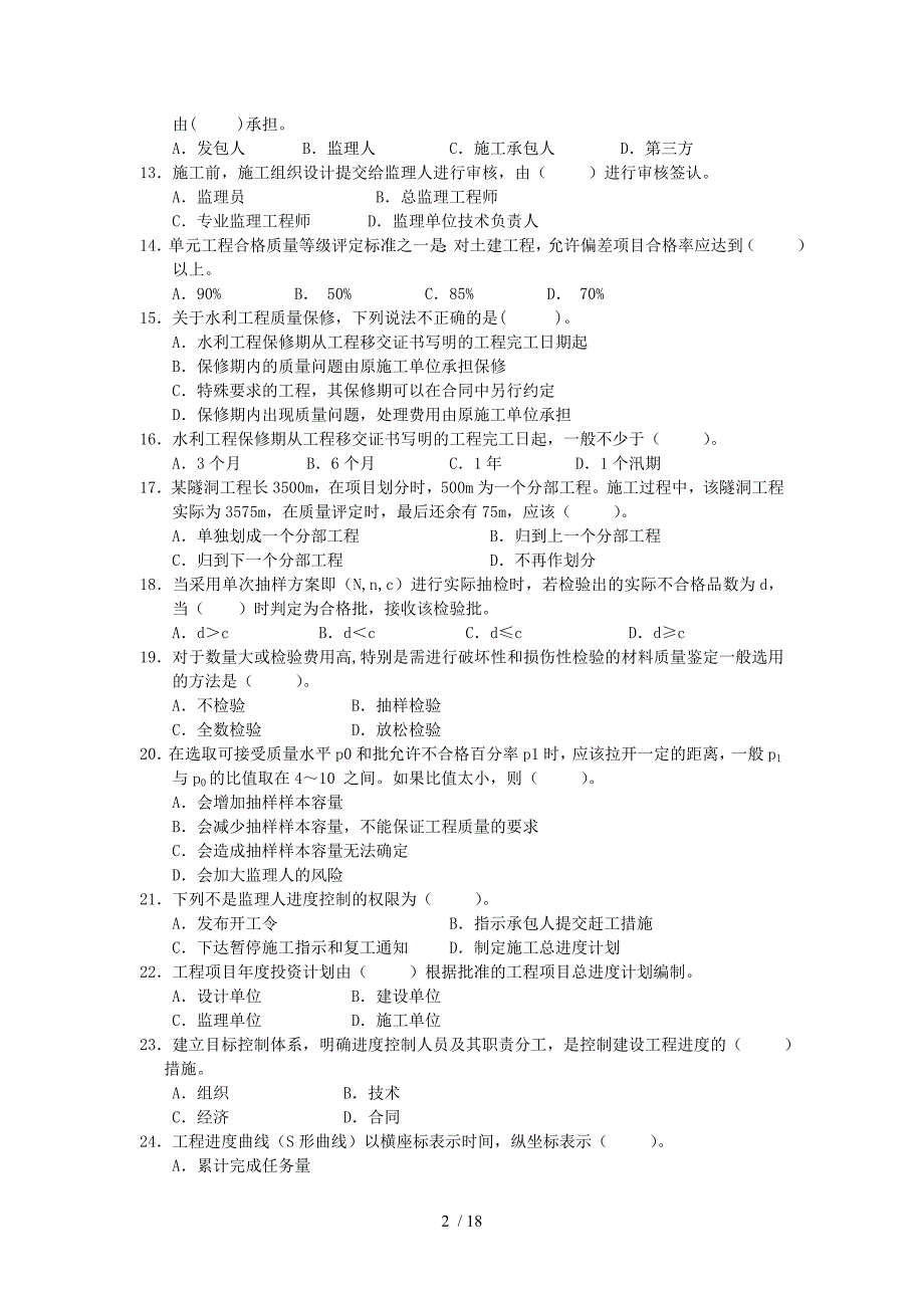 建设项目目标控制试题_第2页